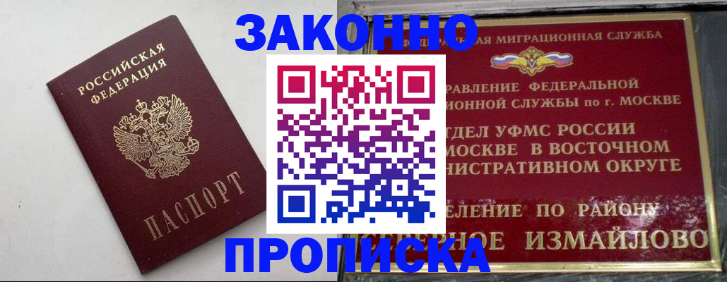 временная регистрация гарантия в Щёлково