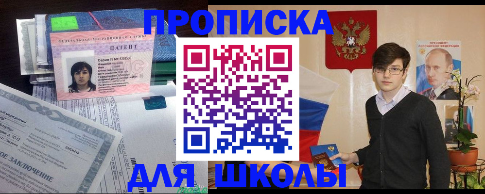 прописка штамп в Щёлково