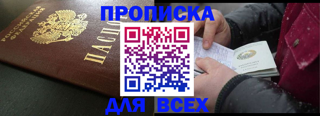 временная регистрация в квартире в Щёлково