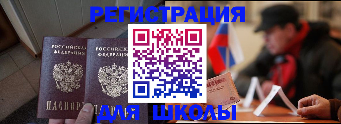 прописка гарантия в Щёлково