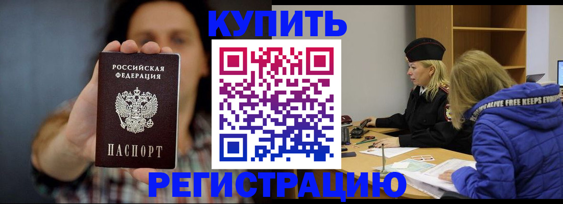 временная регистрация в квартире в Щёлково