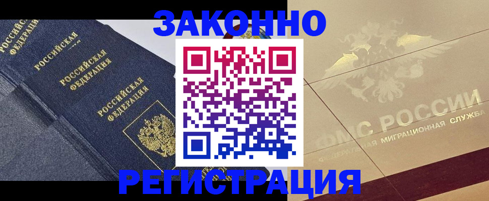 временная регистрация законно в Щёлково
